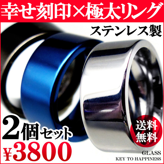 商品詳細繋がる想い♪存在感溢れる重厚デザインが、素敵なペアリングですさらに幸せを呼ぶ刻印入り「ＫＥＹ ＴＯ ＨＡＰＰＩＮＥＳＳ」意味：幸せの鍵ステンレス製なので、つけたまま海や温泉もＯＫ！ 金属アレル