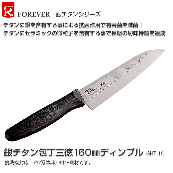 商品サイズ・仕様商品名:銀チタン三徳包丁 ディンプル品番:GHT-16刃渡り:160mm重量:68g詳細:刃形状：半片刃刃身：銀含有チタン合金把手： ＰＰ、黒 276x41x20mmご確認下さい！こち