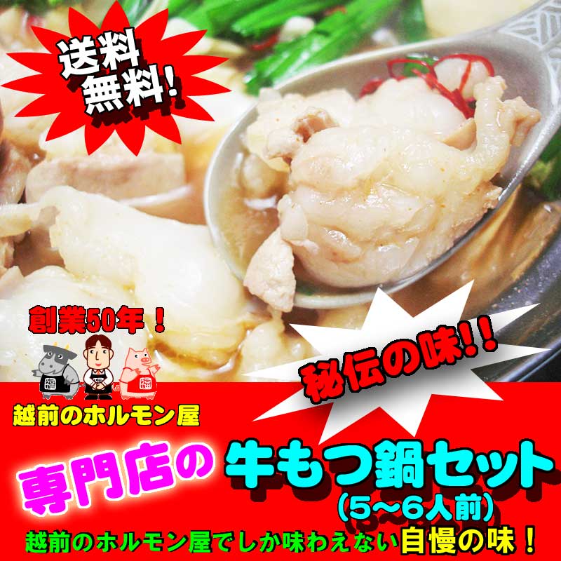 専門店が厳しい目で選んだ厳選牛もつた〜っぷり500ｇ入り！上質なホルモンを秘伝のスープで特選もつ鍋に！牛もつは新鮮な牛大腸/牛赤センマイ/牛センマイ/牛ハツの４種類のミックスホルモンだからいろんなホル