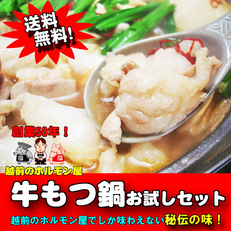 専門店が厳しい目で選んだ厳選牛もつた〜っぷり250ｇ入り！上質なホルモンを秘伝のスープで特選もつ鍋に！牛もつは新鮮な牛大腸/牛赤センマイ/牛センマイ/牛ハツの４種類のミックスホルモンだからいろんなホル