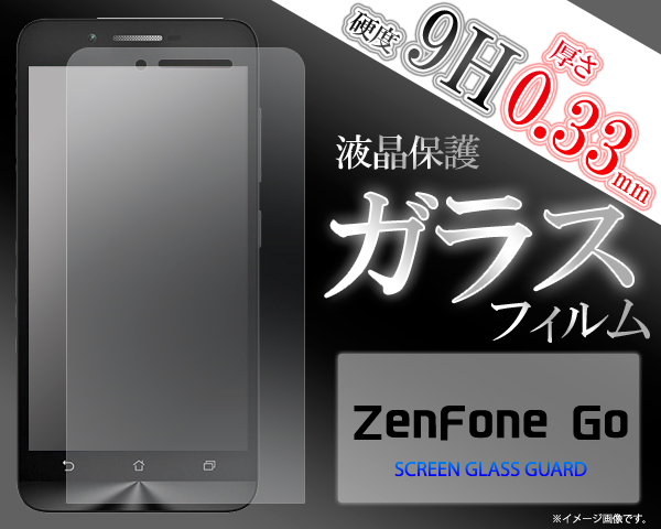 ZenFone Go 液晶画面 ガラスフィルム 保護シール ZenFone Go SIMフリー携帯用保護フィルム 保護シール