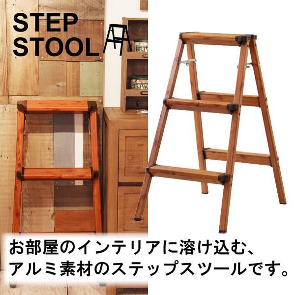 お部屋のインテリアに溶け込む、アルミ素材ステップスツール。 木目調の仕上げで飾りたくなるステップスツールです。脚立以外にも花台や板を渡せばラックとしても使えます。 車に中に入れて洗車の時にも大活躍です