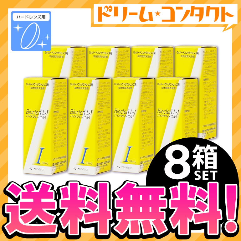 ※ご購入の前に必ずチェック※Ｌ 欠品情報はコチラ【バイオクレンエル】■ハードコンタクト用タンパク酵素分解洗浄液防腐剤フリーで目に優しい「バイオクレンエル」の、強力タンパク酵素分解洗浄液。別売のバイオク