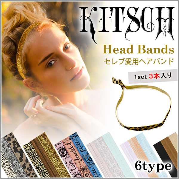 ■ブランドKITSCH 【キッチュ】■商品名Head band【ヘアバンド HB01】 無地 ラメ ヒョウ 柄ヘアゴム 3本1セット■商品紹介多くの海外セレブに人気爆発中のヘアバンドです。髪に絡まず跡