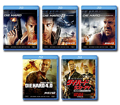 ブルース・ウィリス主演、ノンストップ・ハード・アクションの傑作！ 脳トレ生活では、ダイ・ハード と ダイ・ハード2 と ダイ・ハード3 と ダイ・ハード4.0 と ダイ・ハード／ラスト・デイ＜最強無敵