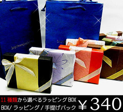 即納 juraicer01【ラッピングボックス】11種類から選べるボックス/商品合わせたBOXをスタッフが選びます！
