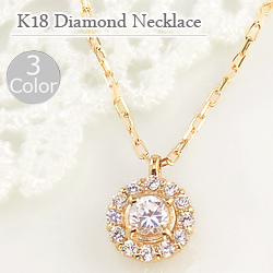 送料無料 【ご注意】発送まで土日祝日を除き10日程かかります K18 Diamond Necklace 華やかに取り巻く天然ダイヤモンドがセンター石をより可憐に引き立たせる 計13石のダイヤが輝くエレ