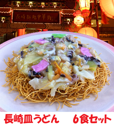 長崎独特の「唐あく」を使用し、昔ながらの製法にこだわった皿うどん麺を使用しています。一度蒸して菜種油でカラッと揚げた香ばしい揚げ麺です。工場は、名水百選で名高い多良山系の麓に位置し、多良山系の地下水を
