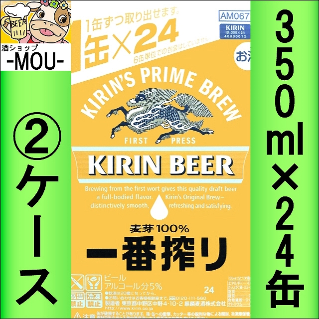 【2ケース】キリン 一番搾り 350ml【ビール】【麒麟】【kirinn】【きりん】【いちばんしぼり】