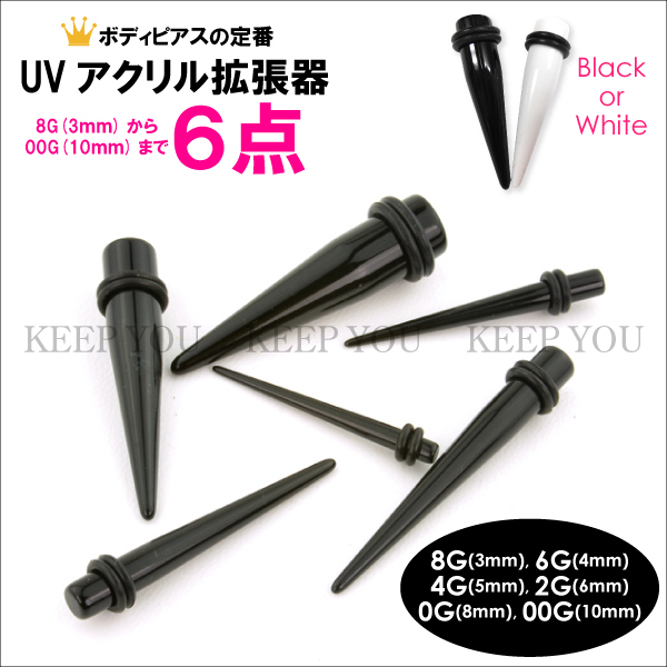 ※エキスパンダー6本セット ブラック / ホワイト - 【価格】 1セットの価格です。 【素材】 UVアクリル 【仕様】 両側をゴムで固定します。 ホールアップにお使い下さい。 【セット内容】 00G
