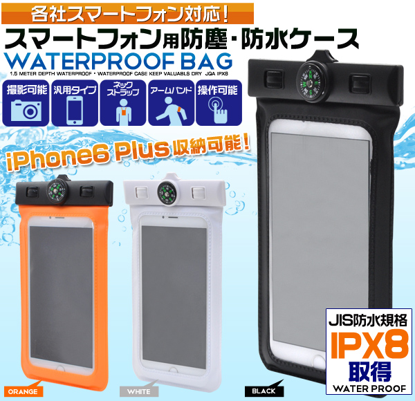 訳あり品 アウトレット スマートフォン用 防塵・防水ケース IPX8取得 iPhone6Plus Galaxy note 収納可能 海水浴 ブール お風呂 在庫一掃