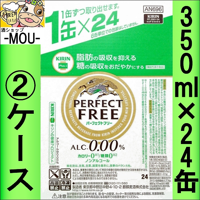 【2ケース】キリン パーフェクトフリー 350ml【ノンアルコールビール】【ノンアル】【カロリー 糖類 0】