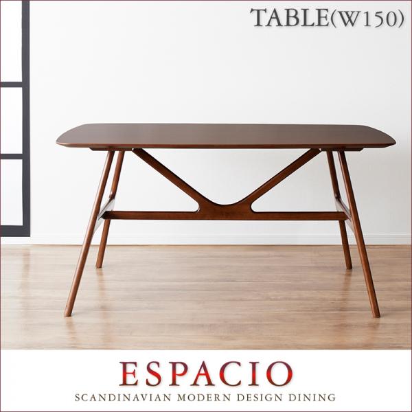 テーブル ダイニングテーブル 150 おしゃれ 北欧モダンデザインダイニング espacio エスパシオ テーブル 150cm