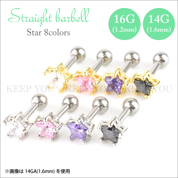 &starf;デザイン ストレート バーベル &starf;スター 01 & starf; - 【素材】 サージカルステンレス316L製(医療用) 【サイズ】 16GA(1.2