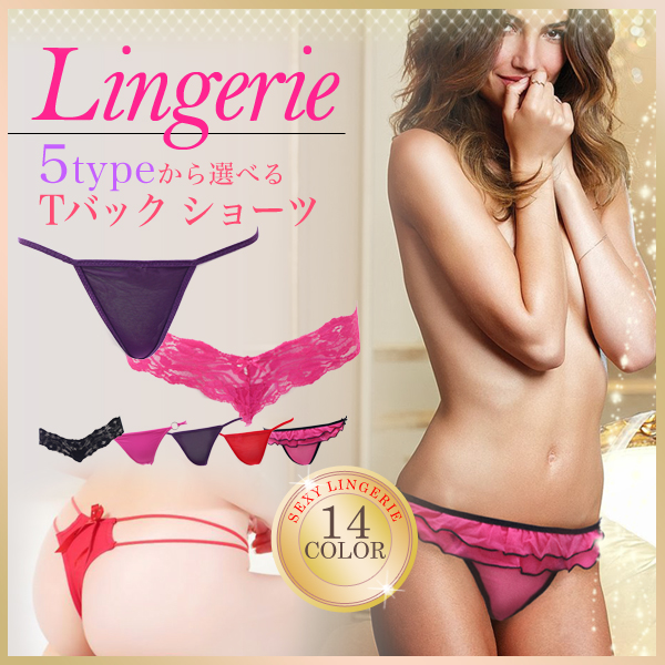 ■商品名Fashion Lingerie (ファッション ランジェリー)レディース セクシー Tバック ショーツ■商品紹介ちょっぴり"色っぽい"Tバックショーツ。普段使いはもちろん