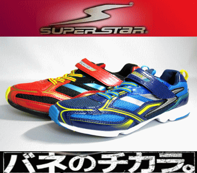 &starf;コンバースで有名な＜ムーンスター＞が企画 生産しています＜バネの力＞！&star;速く走れる≪パワーバネ≫搭載で大人気のキッズスニーカー『スーパースター』のジュニアシュー