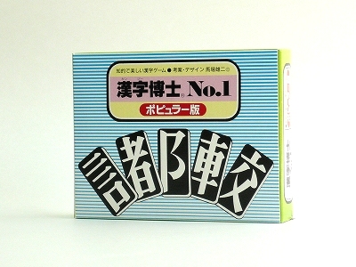 ★お取り寄せ品★カードゲーム【O-001 漢字博士No.1】奥野かるた店