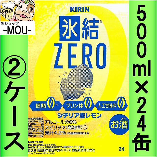 【2ケース】キリン 氷結ZEROレモン 500ml【チューハイ】【スピリッツ】【ゼロ 0】【ひょうけつぜろれもん】
