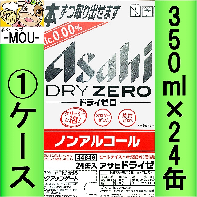【1ケース】アサヒ ドライゼロ 350ml【ノンアルコールビール】【カロリーゼロ 糖質ゼロ】【カロリー0 糖質0】