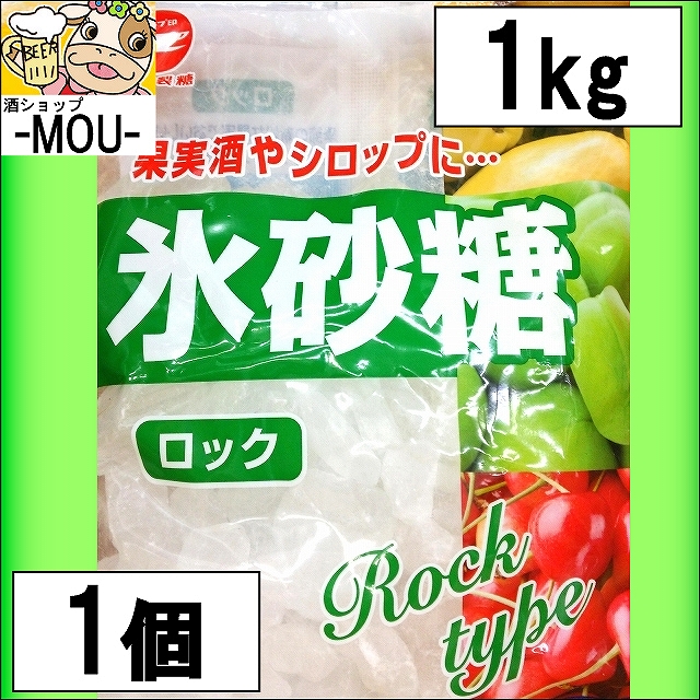 【1袋】日新製糖 氷砂糖 [ロック] 1kg【梅酒 果実酒】【煮豆 ぜんざい】【にっしんせいとう】【さとう】