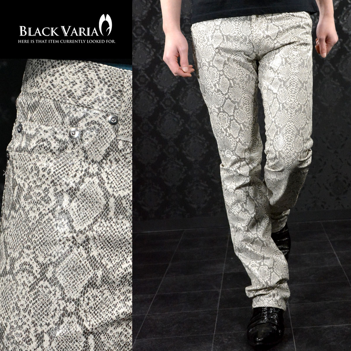 ■ブランド：BLACK VARIA(ブラックバリア)光沢のある蛇パイソン柄のフェイクレザーボトムス。股上浅めです。■仕様：フェイクレザー 光沢あり 手洗い可能■キーワード：ボトム ズボン PUレザー 