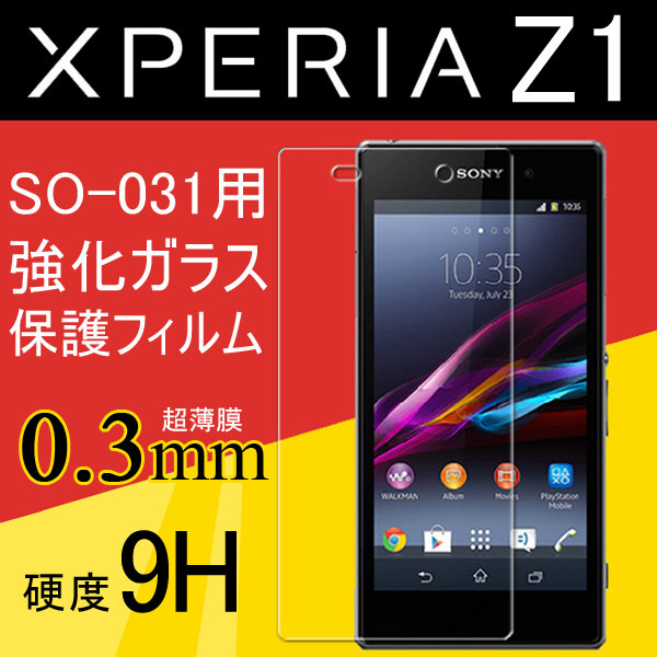 Xperia Z1 SO-01F用強化ガラス液晶保護フィルム スマートフォン ガラスフィルム 厚さ0.3mm 硬度9H 普通 ネコポス送料無料