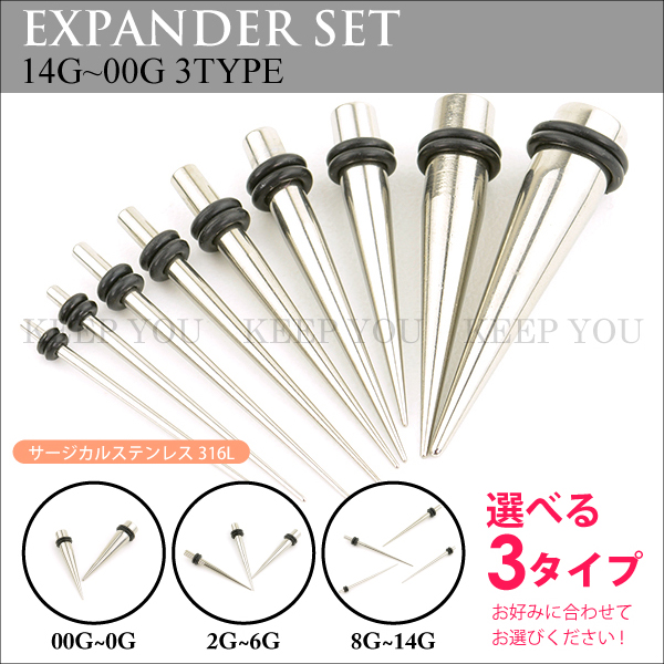 &starf;ボディピアス エキスパンダーセット ホールアップにお使い下さい。 - 【素材】 サージカルステンレス316L製(医療用) 【数量】 ご希望セットを1点お選びください ■セット内容