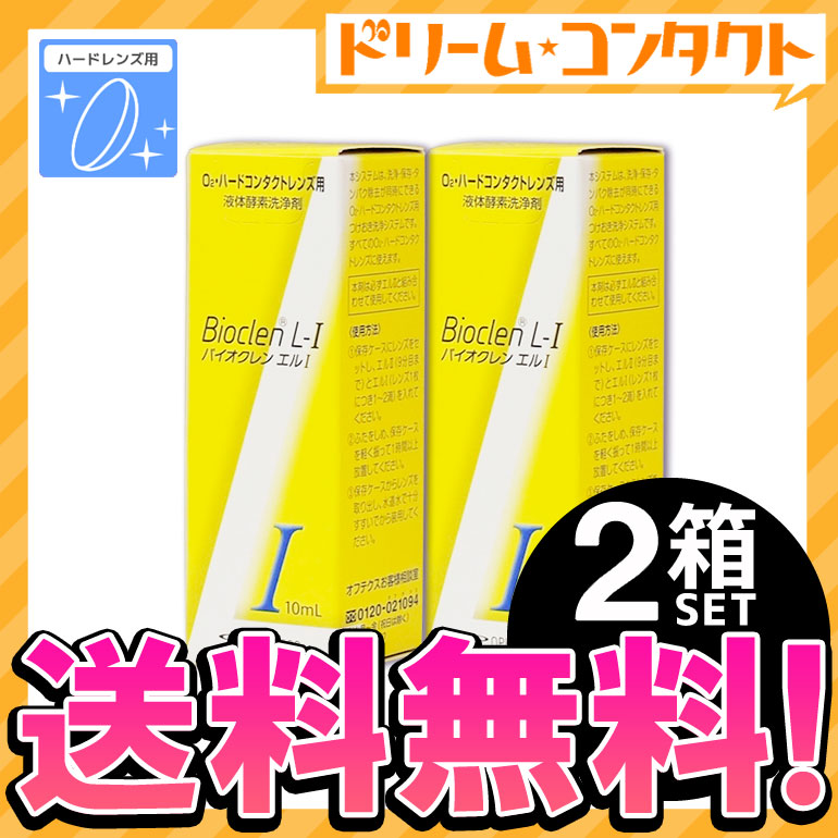 ※ご購入の前に必ずチェック※Ｌ 欠品情報はコチラ【バイオクレンエル】■ハードコンタクト用タンパク酵素分解洗浄液防腐剤フリーで目に優しい「バイオクレンエル」の、強力タンパク酵素分解洗浄液。別売のバイオク