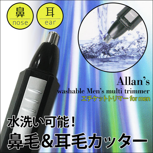 耳毛/鼻毛カッター 水洗い可能/電動エチケットトリマー/MEBM-6 Allans/送料無料