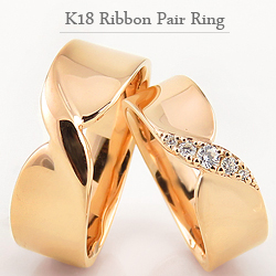 K18 Diamond Pair Ring 素材が男女それぞれお選びいただけます。 ◆送料無料◆ 【永遠に結ばれる】という思いを込め リボンと無限マークをデザインに取り入れたペアリングです。 女性用の