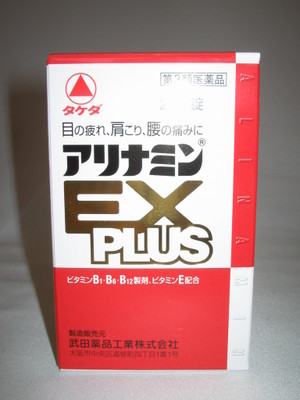 【第3類医薬品】アリナミン EX PLUS ２７０錠 アリナミンEX PLUS アリナミンEXPLUS
