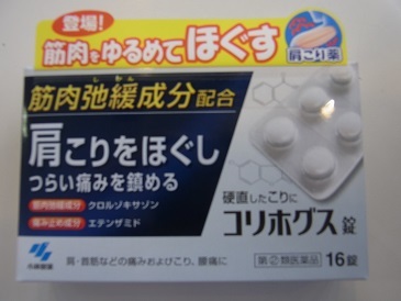 代引＆同梱不可 肩・首筋などの痛み及びこり，腰痛，背痛，捻挫，打ち身，神経痛，リウマチ性疼痛，四十肩，関節痛，筋炎，腱炎