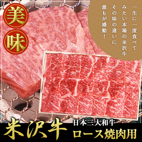 山形県南部の置賜地域の風土と肥育者の技術・愛情がつくりだした米沢牛です。お肉の中で最も「さし」の入りが良い部分です。 脂肪の入り（さし）も見事な鹿の子模様をしています。■賞味期限：30日■規格：800