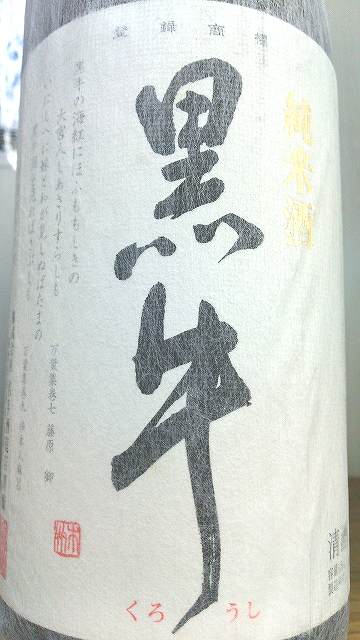 【和歌山】黒牛 純米酒 一升瓶【名手酒造店】【1本】【日本酒 清酒】