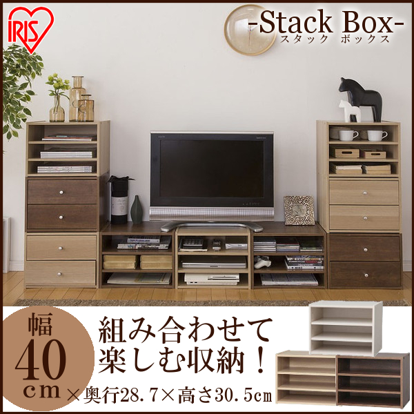 スタックボックスに積み上げて使えるシリーズです。棚付きはＡ4サイズが横置きできるサイズで、書類の整理に便利です。(アイリスオーヤマ)
