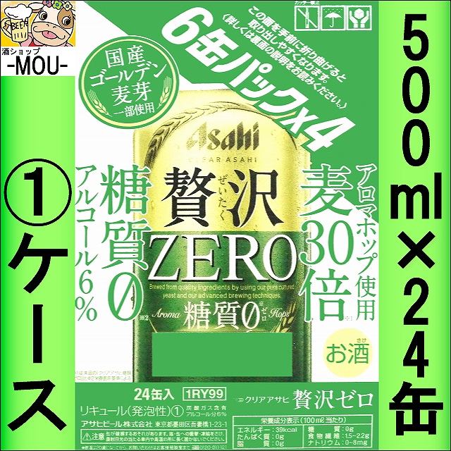 【1ケース】クリアアサヒ 贅沢ZERO 500ml【新ジャンル 第三ビール】【糖質ゼロ】【tousitu】【クリアゼロ500 贅沢ゼロ500】