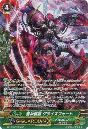 &starf;カード名:怪神要塞 グライスフォート &starf;レアリティ:SP ●グレード:4●スキル: ●種別:Gユニット●トリガー:− ●クラン:メガコロニー●種族:デーモン 