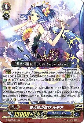 カードファイト!! ヴァンガードＧ G-CB05/021 最大級の喜び ルチア (R） 七色の歌姫
