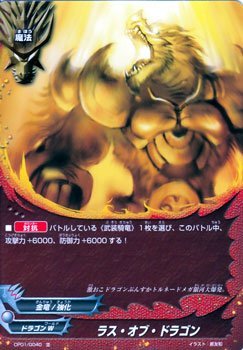 バディファイト CP01/0040 ラス・オブ・ドラゴン (並) キャラクターパック 第1弾 100円ドラゴン