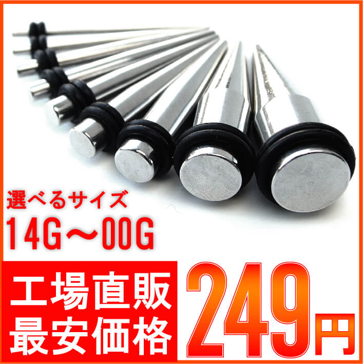 【ゲージ(太さ)】14g 12g 10g 8g 6g 4g 2g 0g 00g【キャッチサイズ】【カラー】シルバー【素材】サージカルステンレス【おすすめ部位】イヤーロブ(耳たぶ)【ご注意】こちらのアイ