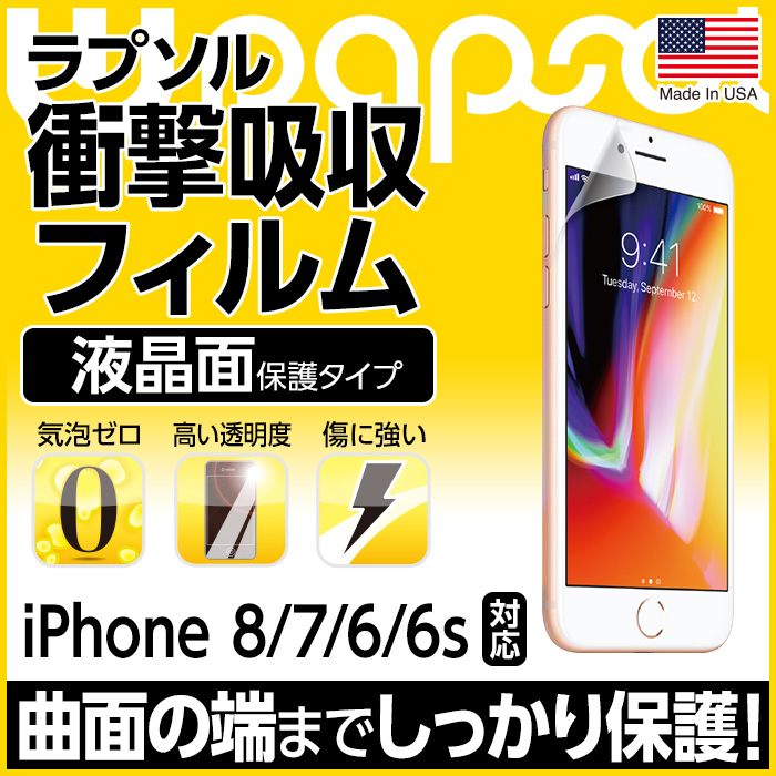 Wrapsol ラプソル 液晶面のみタイプ iPhone8 iPhone7 iPhone6S iPhone6 iPhone SE SE2 第2世代 iPhoneSE2 Xperia Z5 SO-01H SOV32 501SO