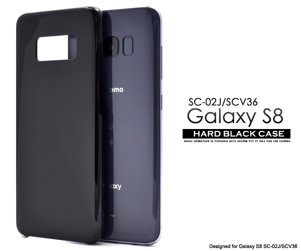 スマホケース Galaxy S8 SC-02J docomo SCV36 au ハードブラックケース 黒 シンプル ノーマル ハードケース 背面保護カバー スマホカバー