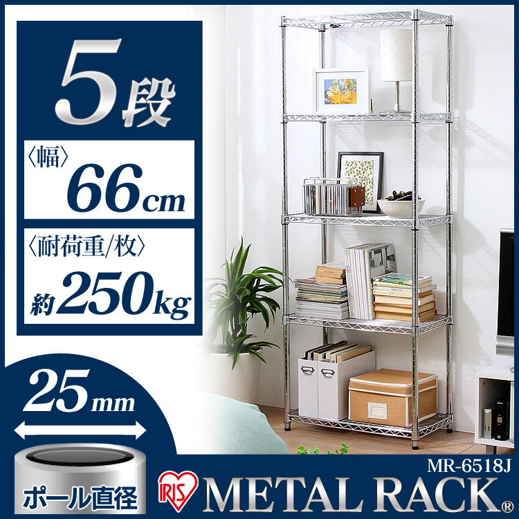 リビング・キッチンなどいろいろな場所で使用できるインテリア製の高いクロームメッキ仕上げのラックです。棚板の高さは自由に変えられます。また、別売部品を使えば、自分だけのオリジナルラックが作れます。組み立