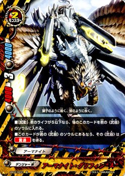 バディファイト EB02/0037 アーマナイト・グリフィン "A" (並) ヤバすぎ大決闘!! ドラゴン VS デンジャー