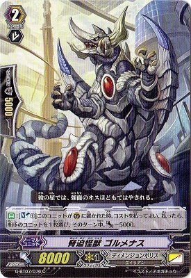カードファイト!! ヴァンガードＧ G-BT07/076 脅迫怪獣 ゴルメナス (C） 勇輝剣爛
