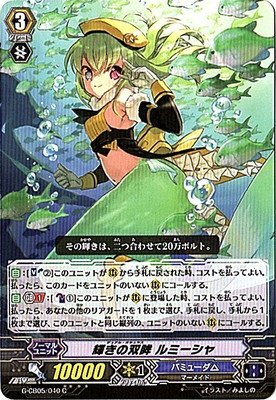 カードファイト!! ヴァンガードＧ G-CB05/040 輝きの双眸 ルミーシャ (C） 七色の歌姫