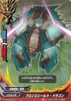 バディファイト CP01/0034 ブロンズシールド・ドラゴン (並) キャラクターパック 第1弾 100円ドラゴン