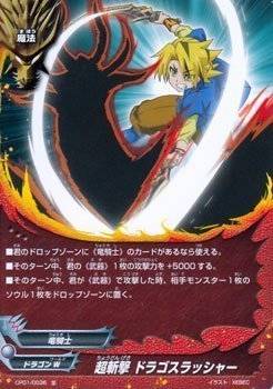 バディファイト CP01/0036 超斬撃 ドラゴスラッシャー (並) キャラクターパック 第1弾 100円ドラゴン