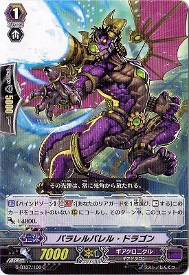 カードファイト!! ヴァンガードＧ G-BT07/100 パラレルバレル・ドラゴン (C） 勇輝剣爛