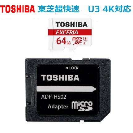 64GB 東芝 microSDXCカード 64GB 超高速90mb/s UHS-1 U3 4K対応 ADP-HS02アダプタ付 THN-M302R0640EA エクセリア